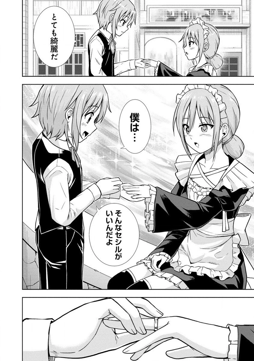 第3王子はスローライフをご所望 第15.2話 - 6