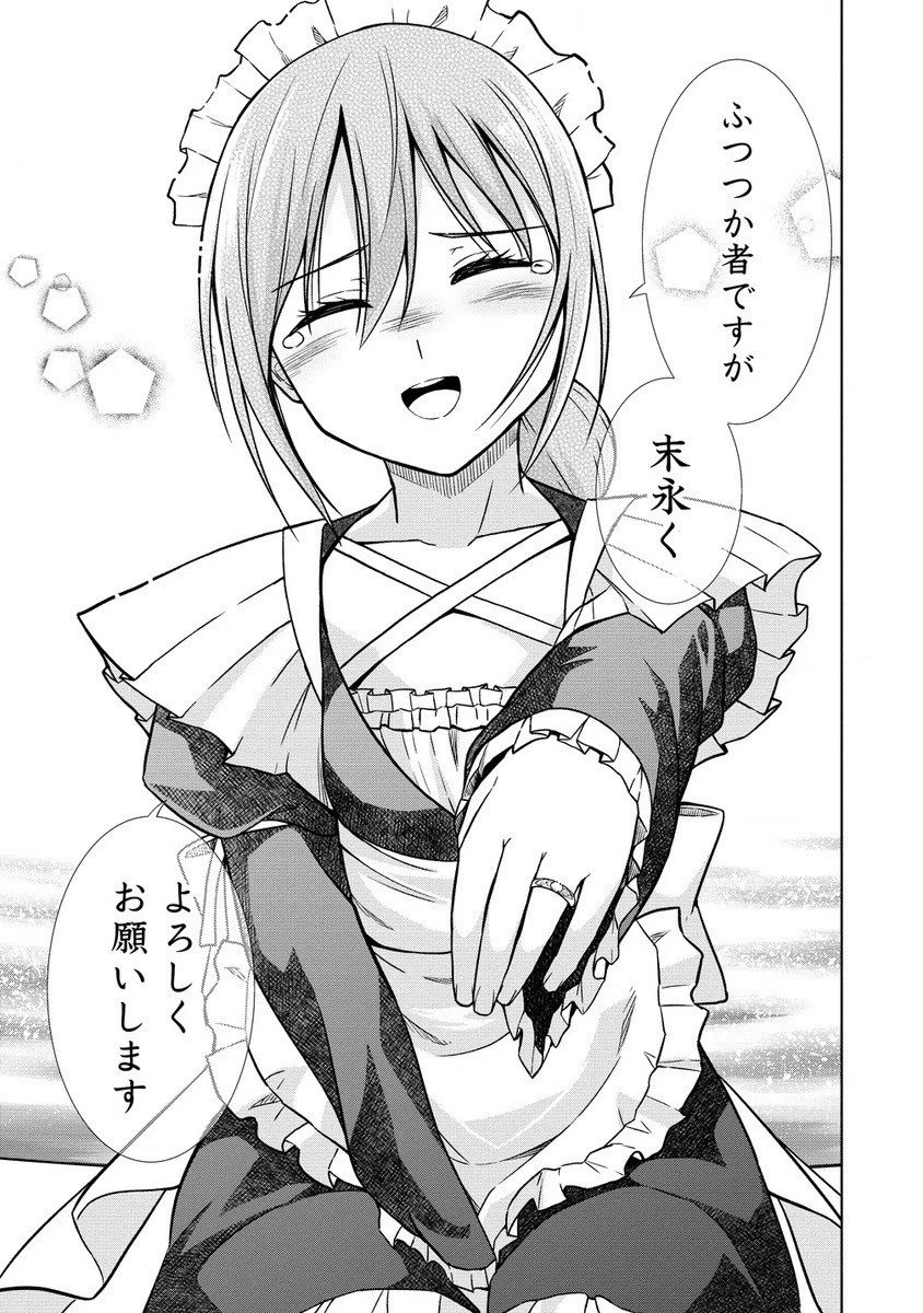 第3王子はスローライフをご所望 第15.2話 - 7