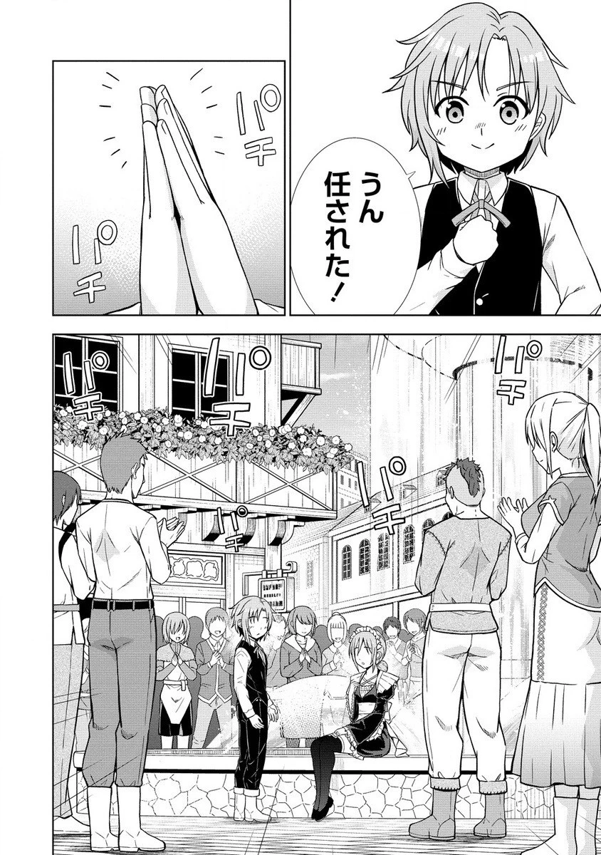 第3王子はスローライフをご所望 第15.2話 - 8