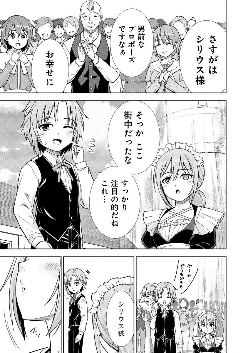 第3王子はスローライフをご所望 第15.2話 - 9