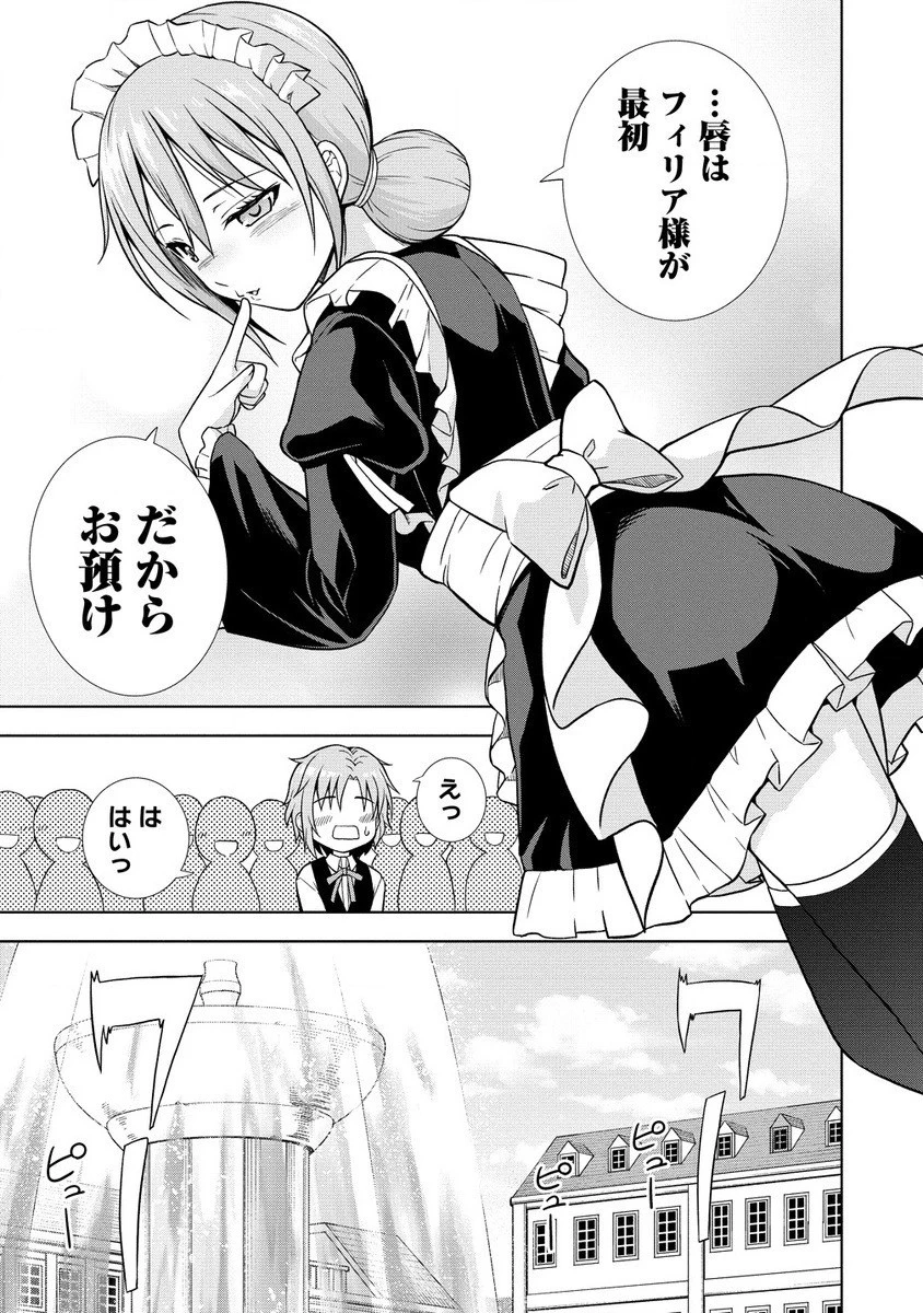 第3王子はスローライフをご所望 第15.2話 - 11