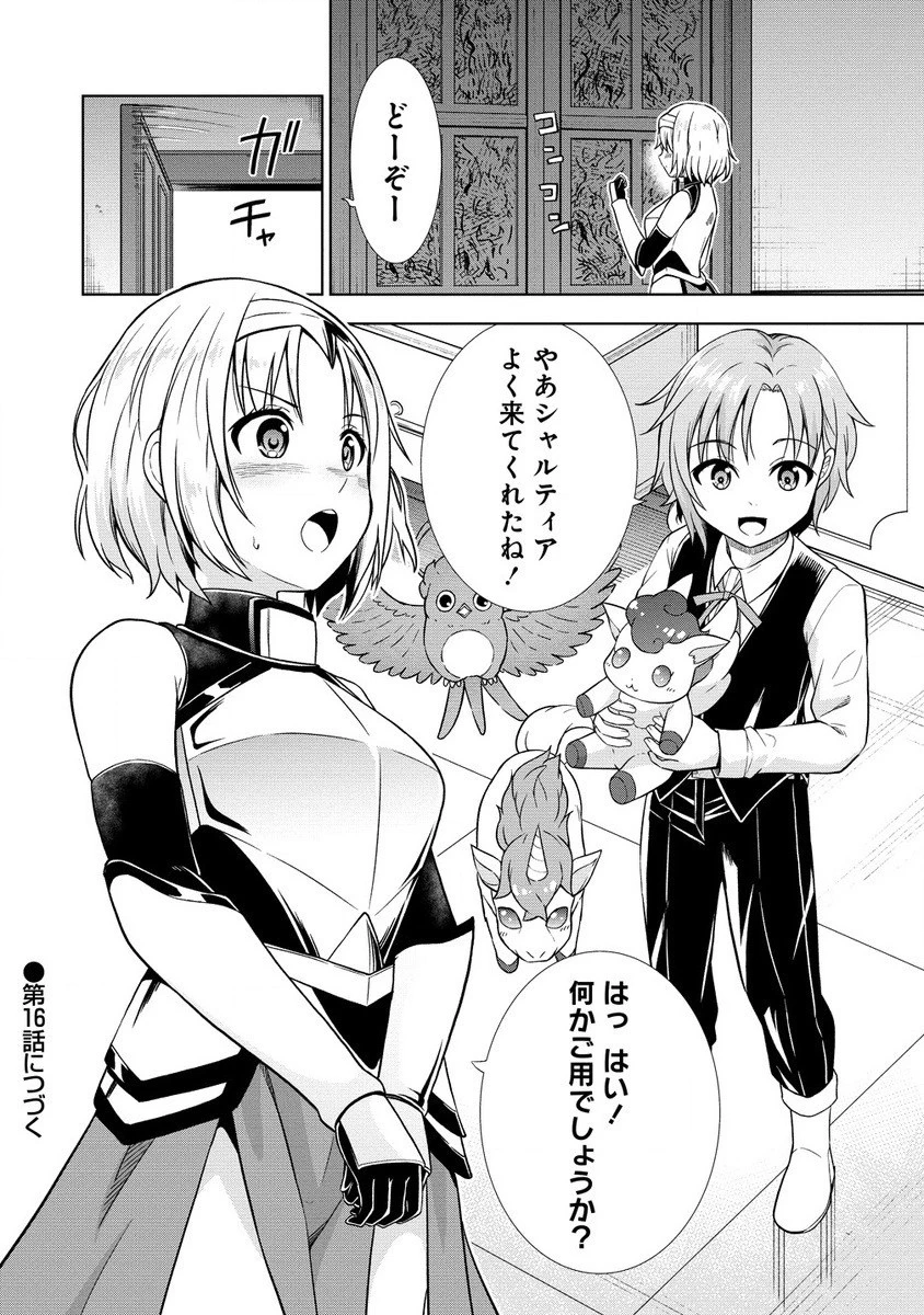 第3王子はスローライフをご所望 第15.2話 - 14