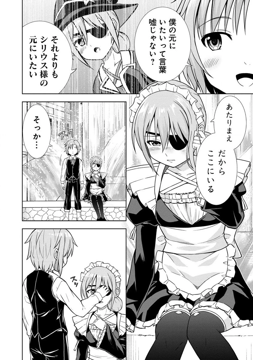 第3王子はスローライフをご所望 第15.1話 - 14