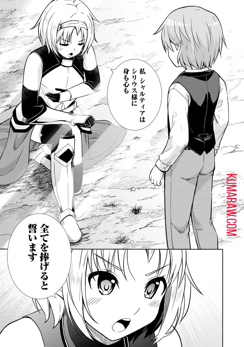 第3王子はスローライフをご所望 第13.2話 - 9