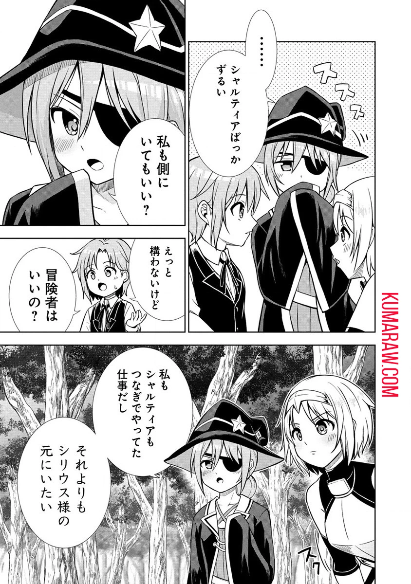 第3王子はスローライフをご所望 第13.2話 - 13