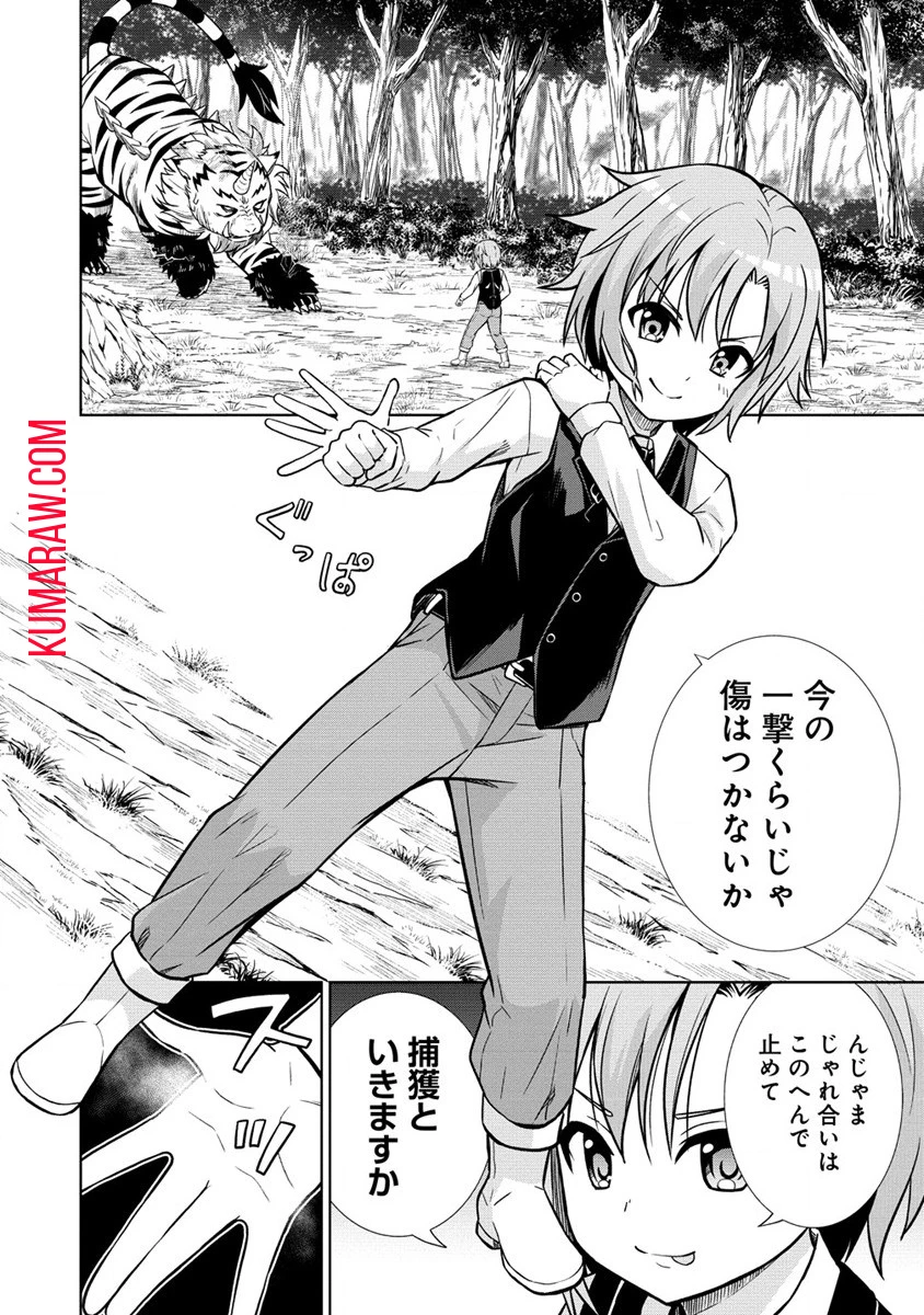 第3王子はスローライフをご所望 第13.1話 - 2