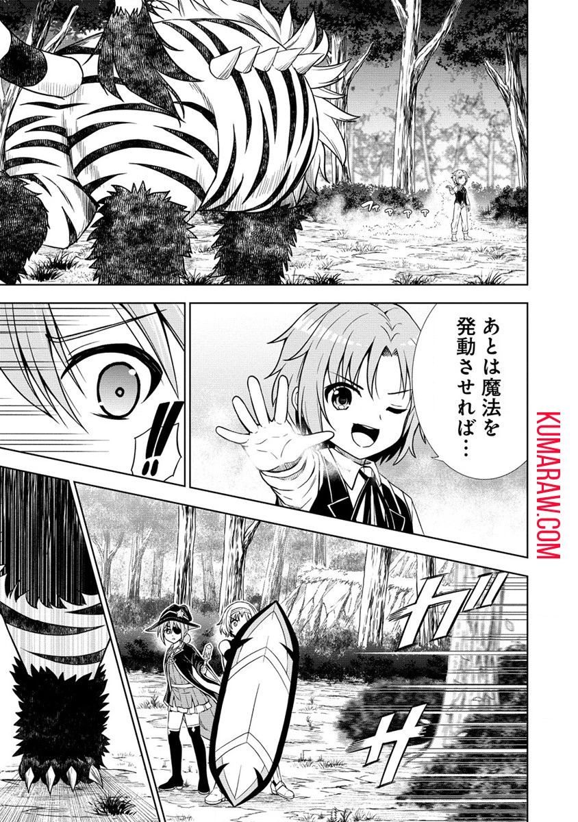 第3王子はスローライフをご所望 第13.1話 - 3