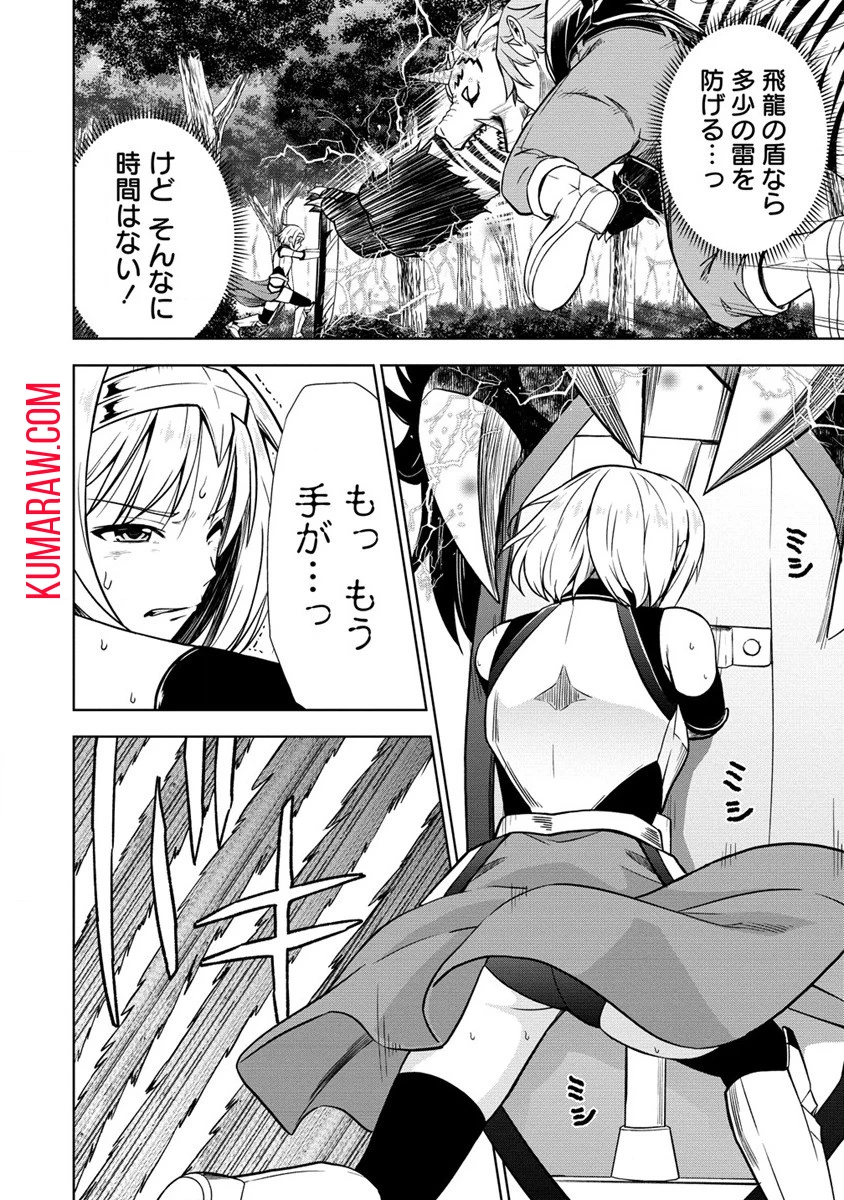 第3王子はスローライフをご所望 第13.1話 - 6