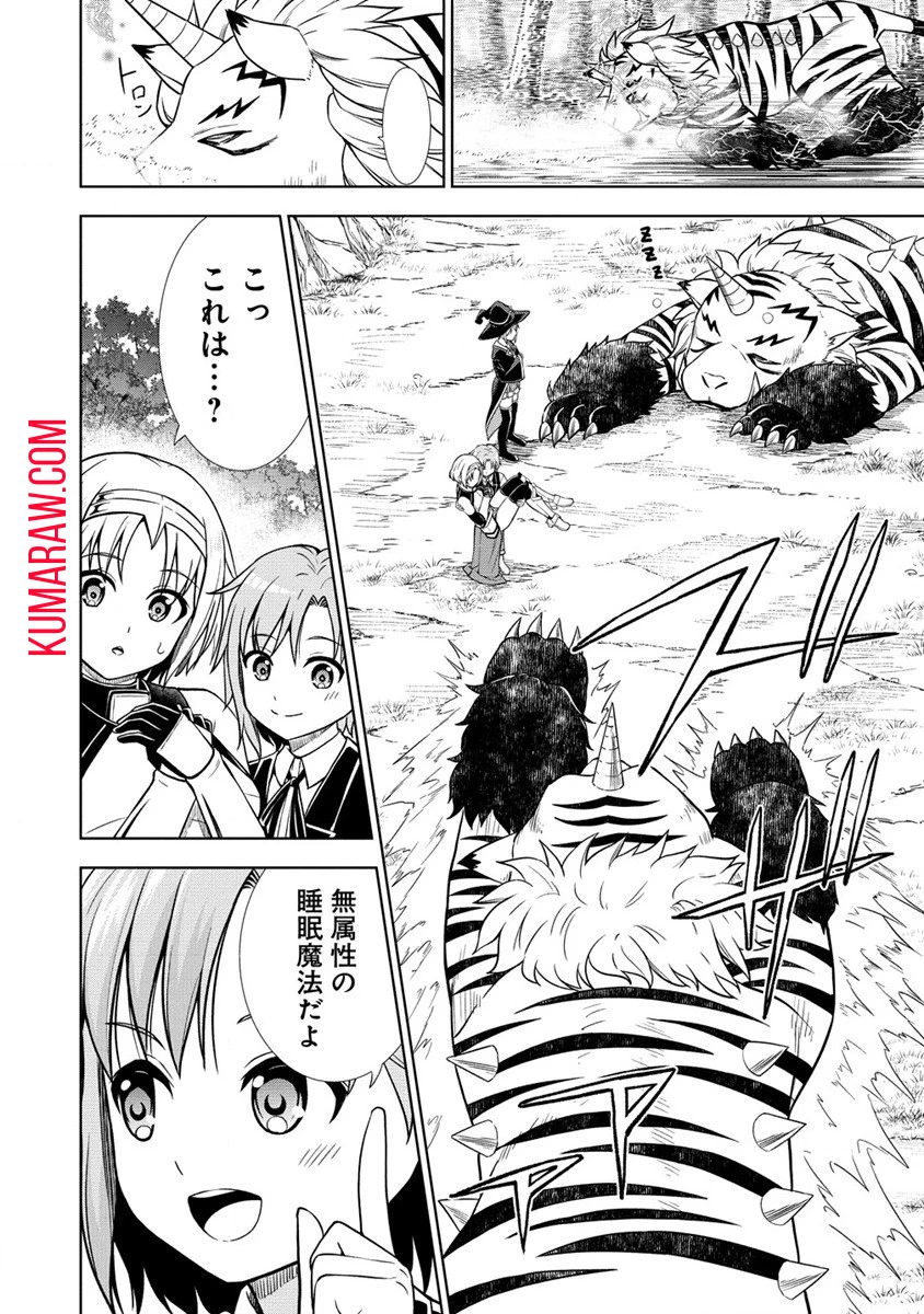 第3王子はスローライフをご所望 第13.1話 - 10