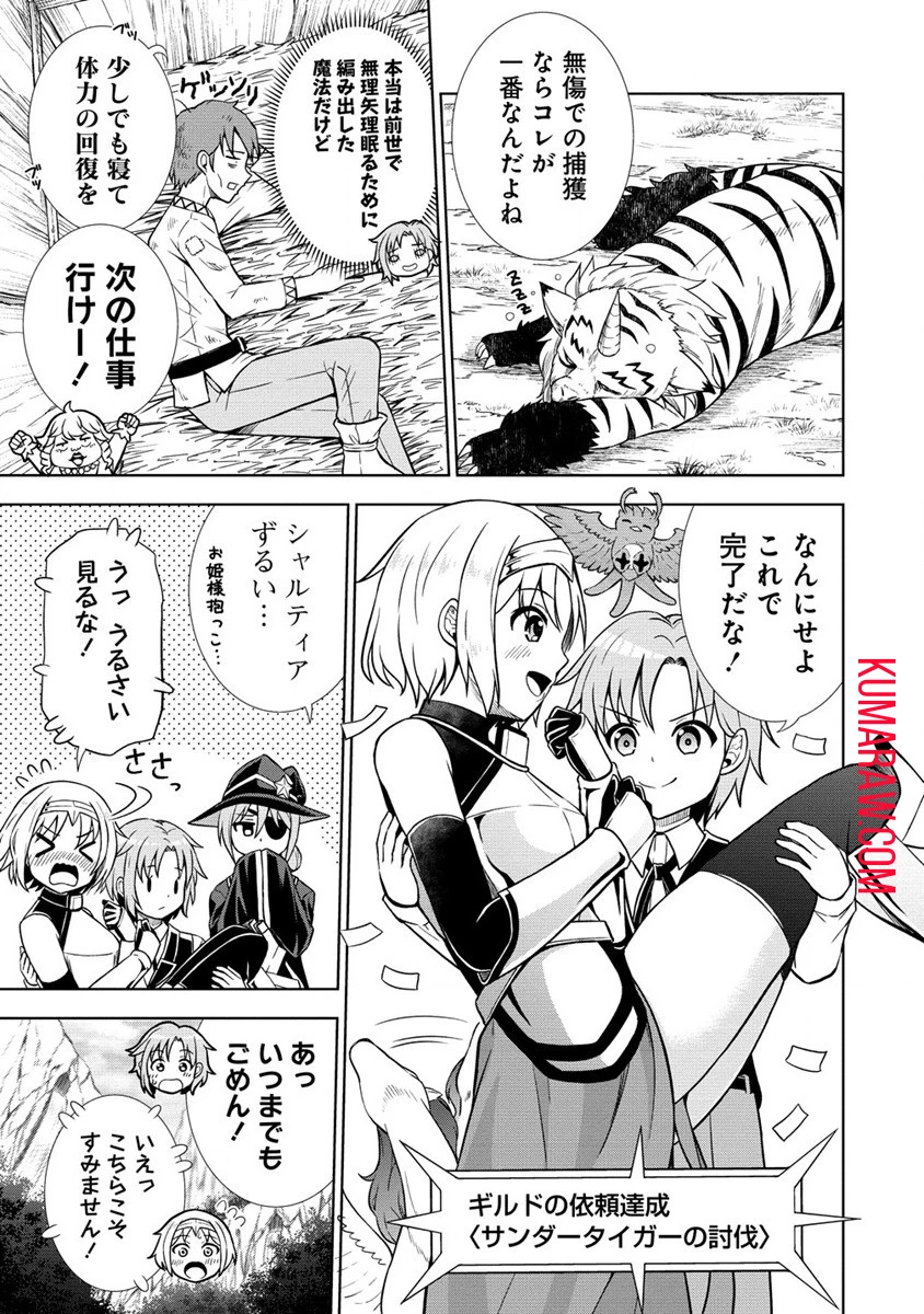 第3王子はスローライフをご所望 第13.1話 - 11