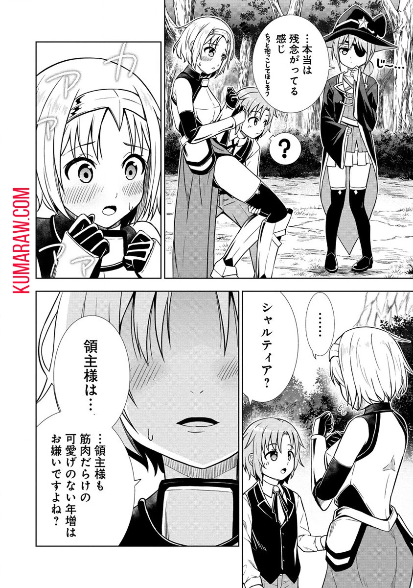 第3王子はスローライフをご所望 第13.1話 - 12