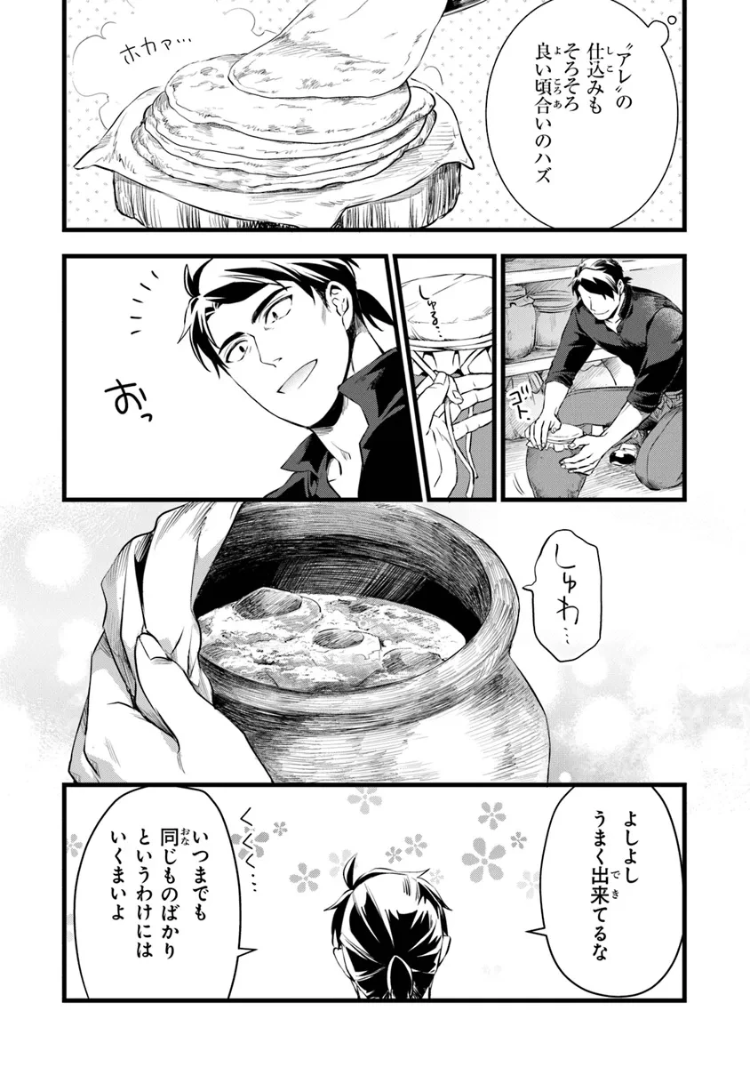 鍛冶屋ではじめる異世界スローライフ 第23.1話 - 3