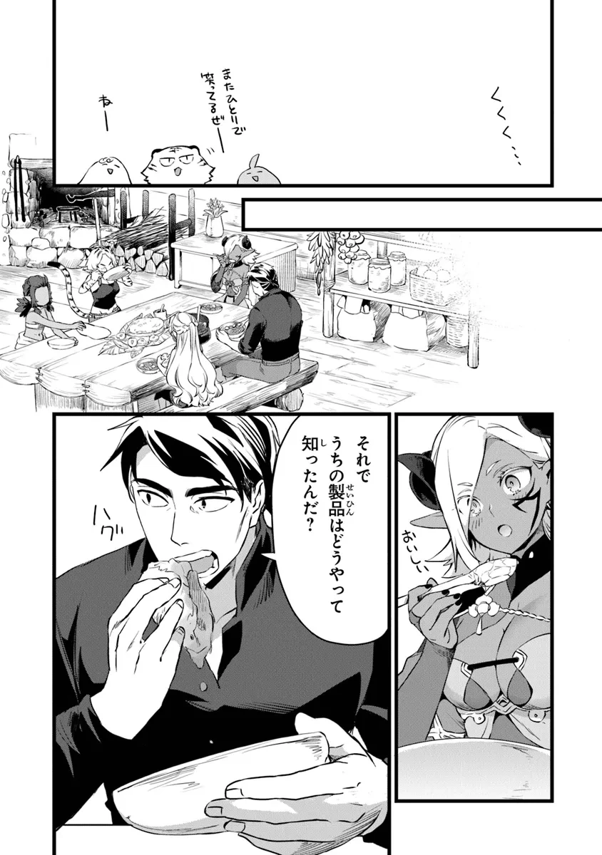 鍛冶屋ではじめる異世界スローライフ 第23.1話 - 4