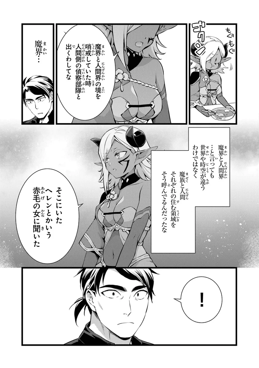 鍛冶屋ではじめる異世界スローライフ 第23.1話 - 5