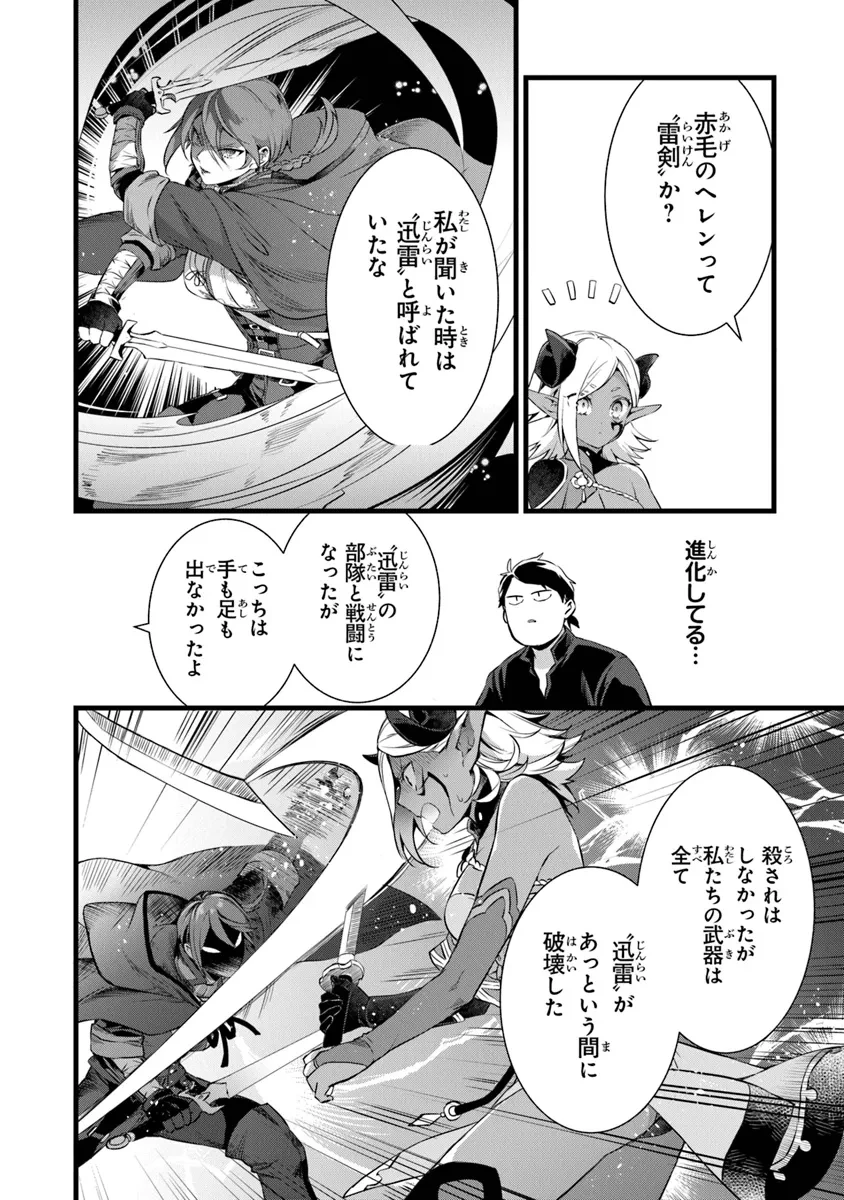 鍛冶屋ではじめる異世界スローライフ 第23.1話 - 6