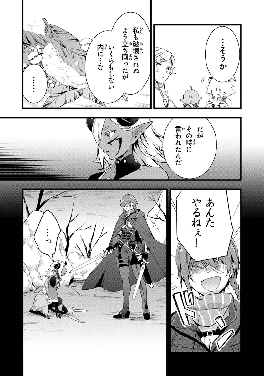 鍛冶屋ではじめる異世界スローライフ 第23.1話 - 7