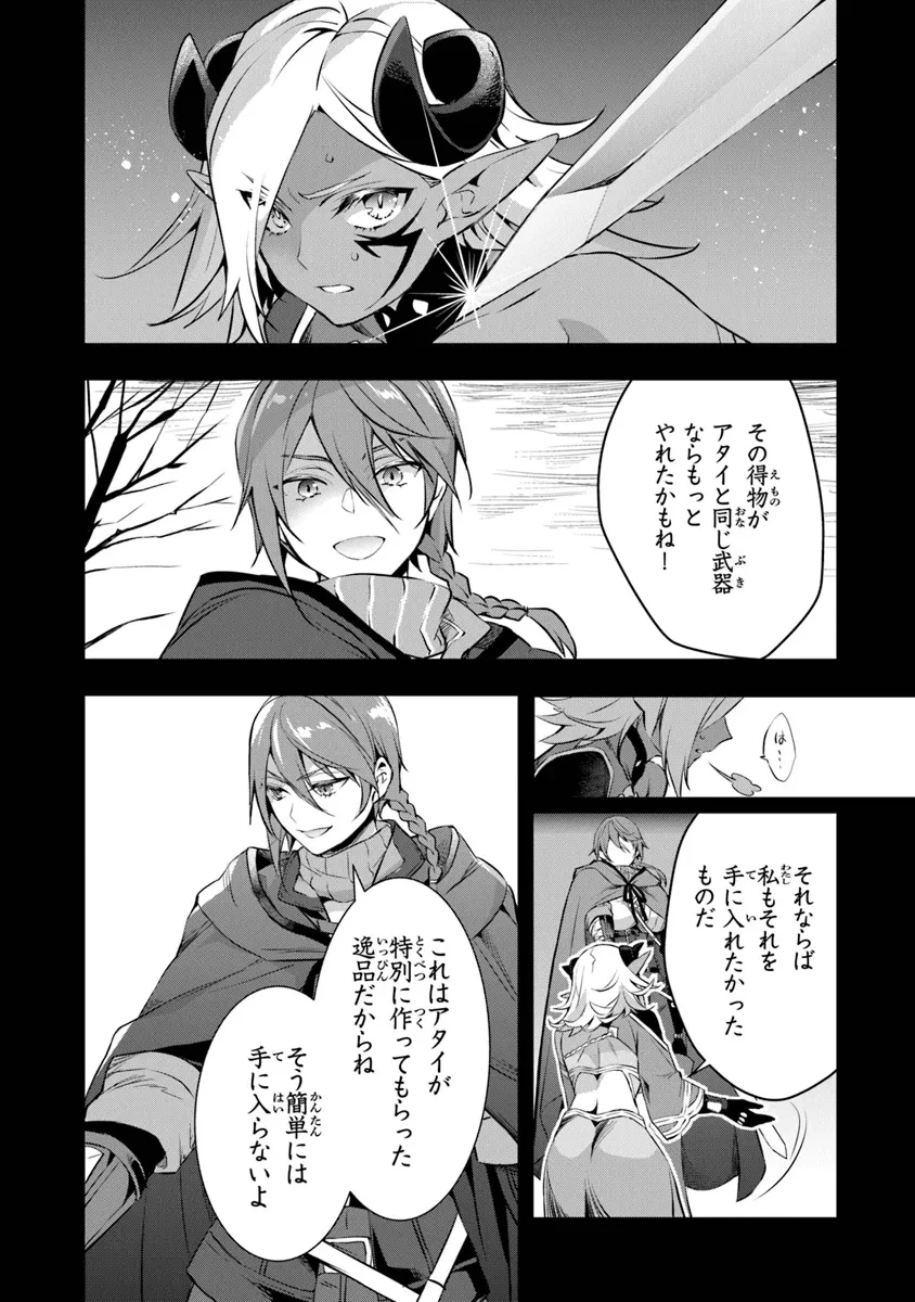 鍛冶屋ではじめる異世界スローライフ 第23.1話 - 8