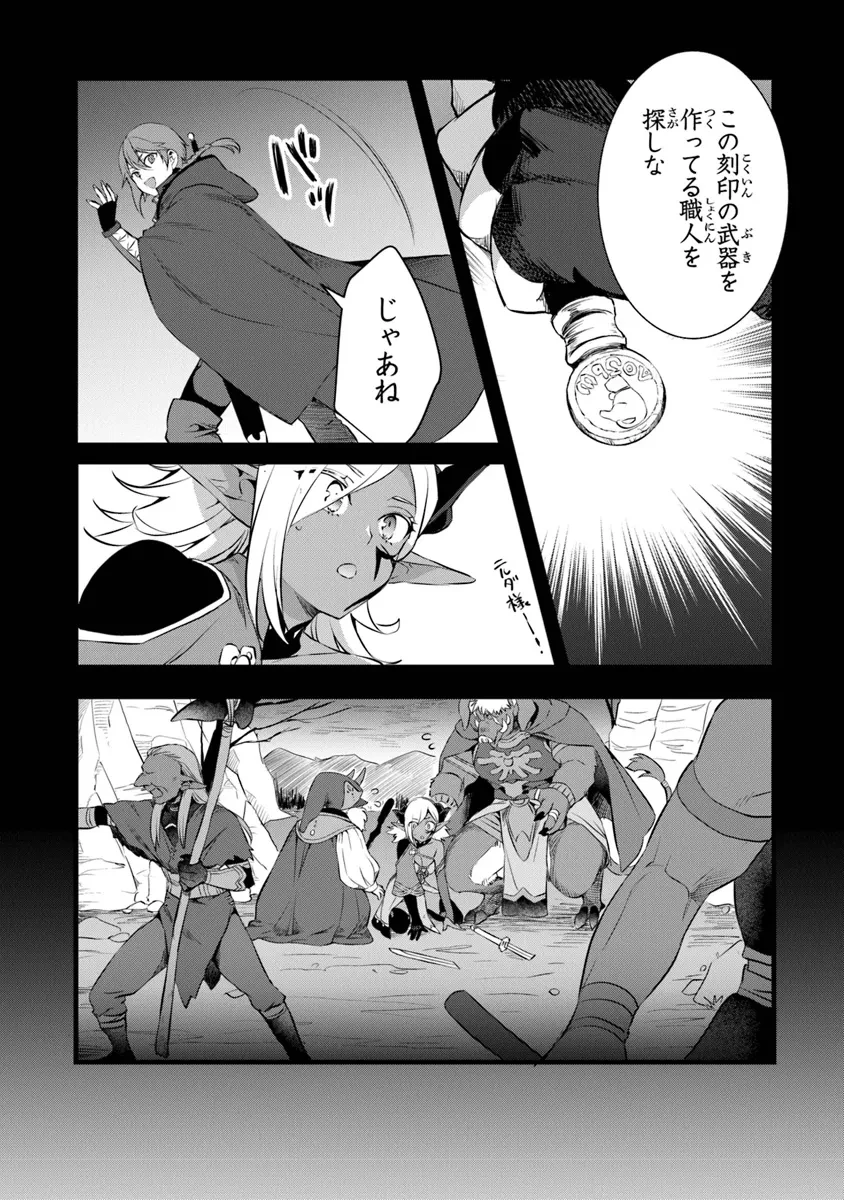 鍛冶屋ではじめる異世界スローライフ 第23.1話 - 10