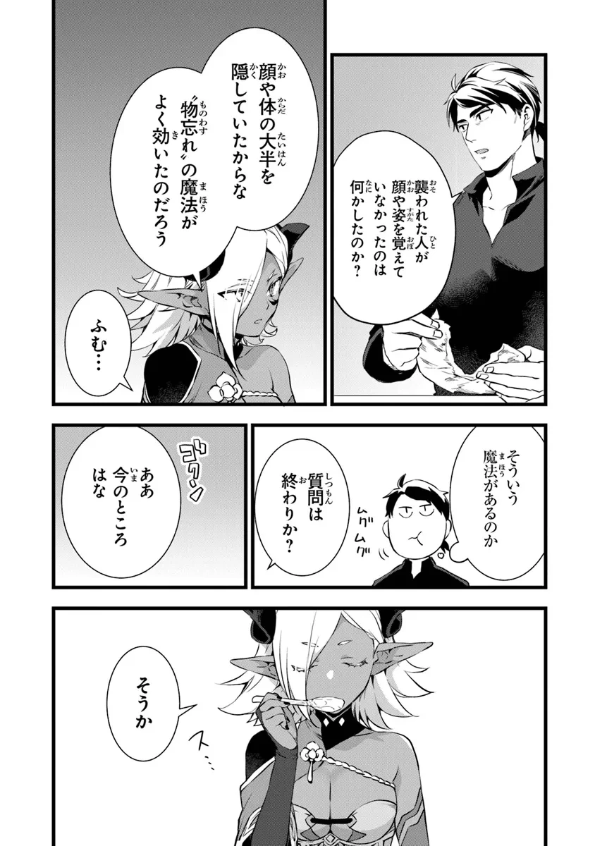 鍛冶屋ではじめる異世界スローライフ 第23.1話 - 12