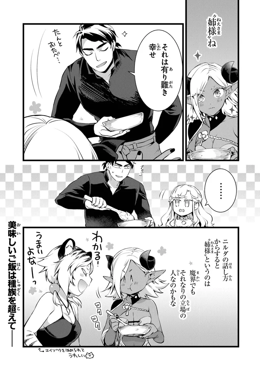 鍛冶屋ではじめる異世界スローライフ 第23.1話 - 14