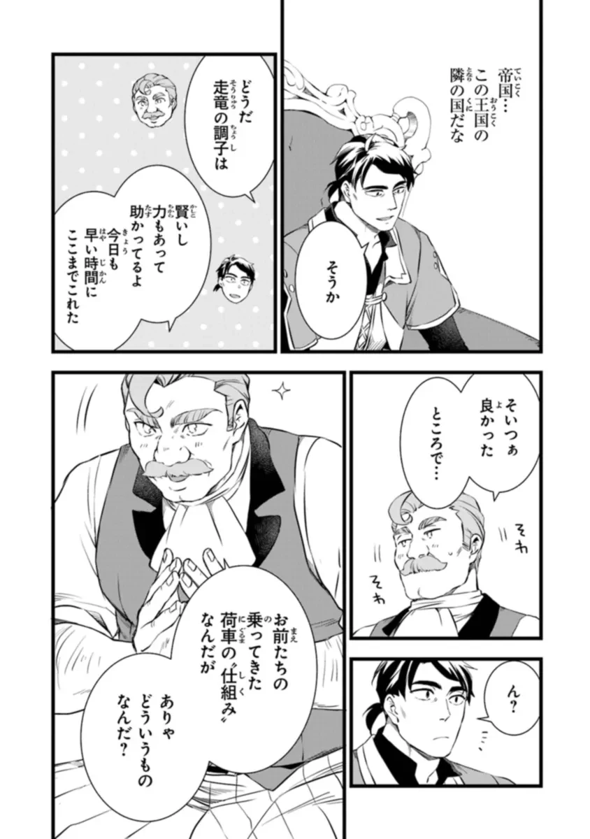 鍛冶屋ではじめる異世界スローライフ 第22.1話 - 2