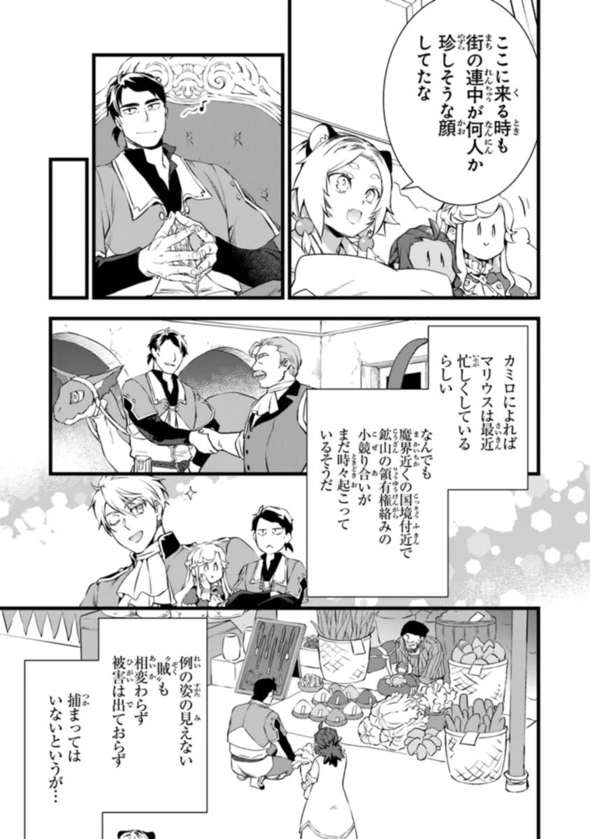 鍛冶屋ではじめる異世界スローライフ 第22.1話 - 5