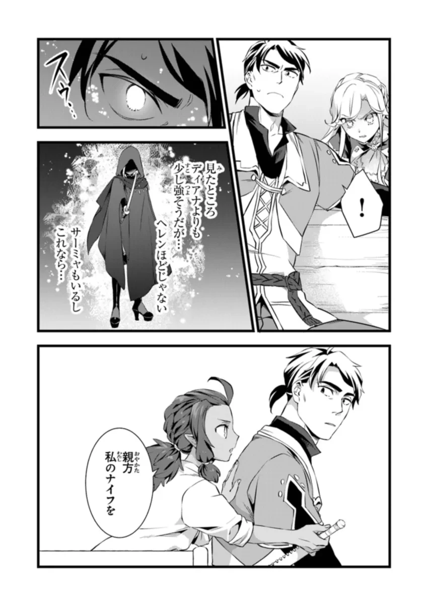 鍛冶屋ではじめる異世界スローライフ 第22.1話 - 10