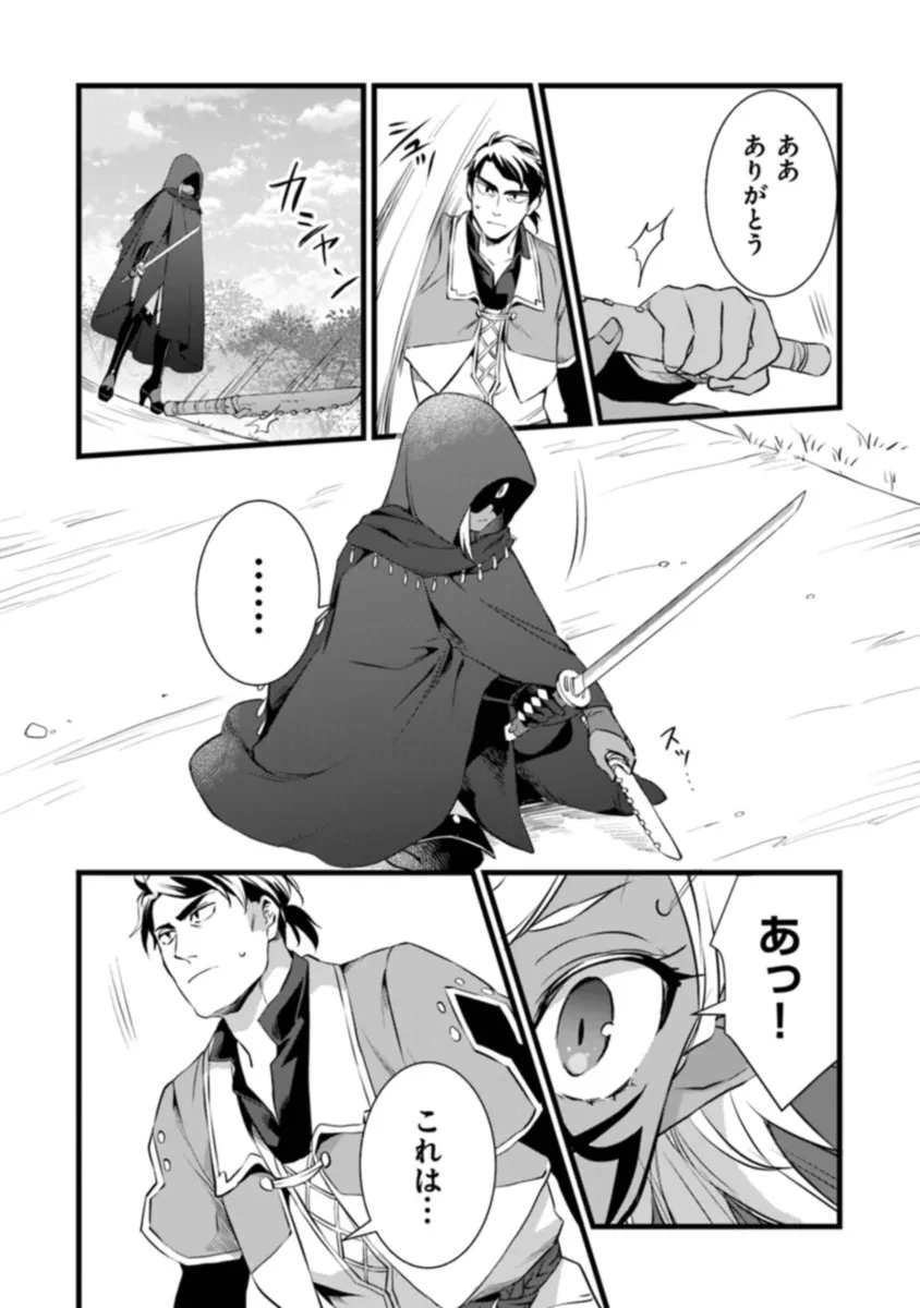 鍛冶屋ではじめる異世界スローライフ 第22.1話 - 11