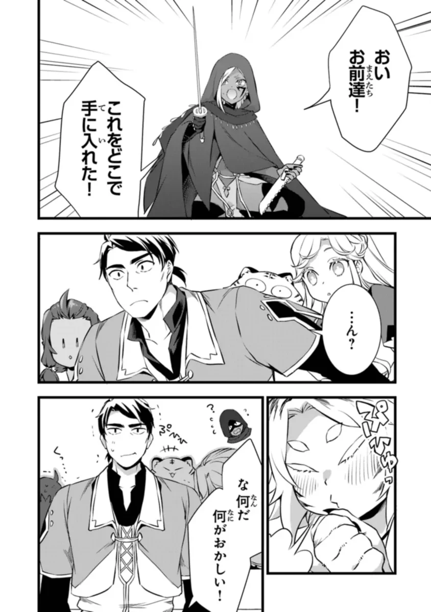 鍛冶屋ではじめる異世界スローライフ 第22.1話 - 12