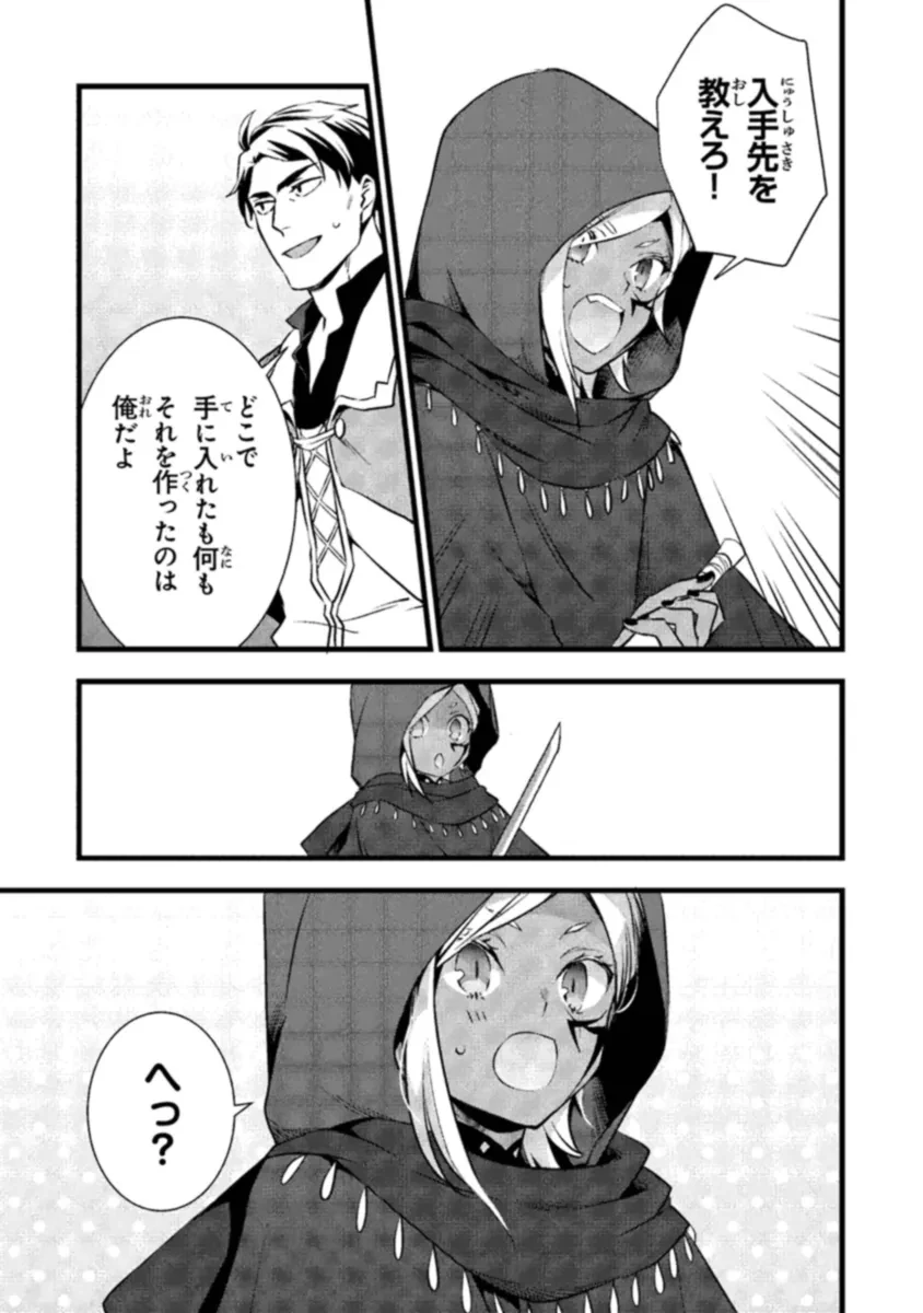 鍛冶屋ではじめる異世界スローライフ 第22.1話 - 13