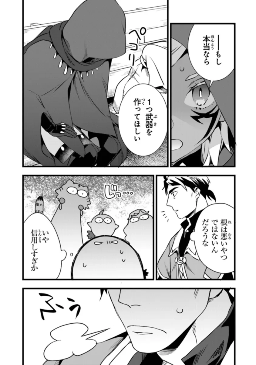 鍛冶屋ではじめる異世界スローライフ 第22.1話 - 16