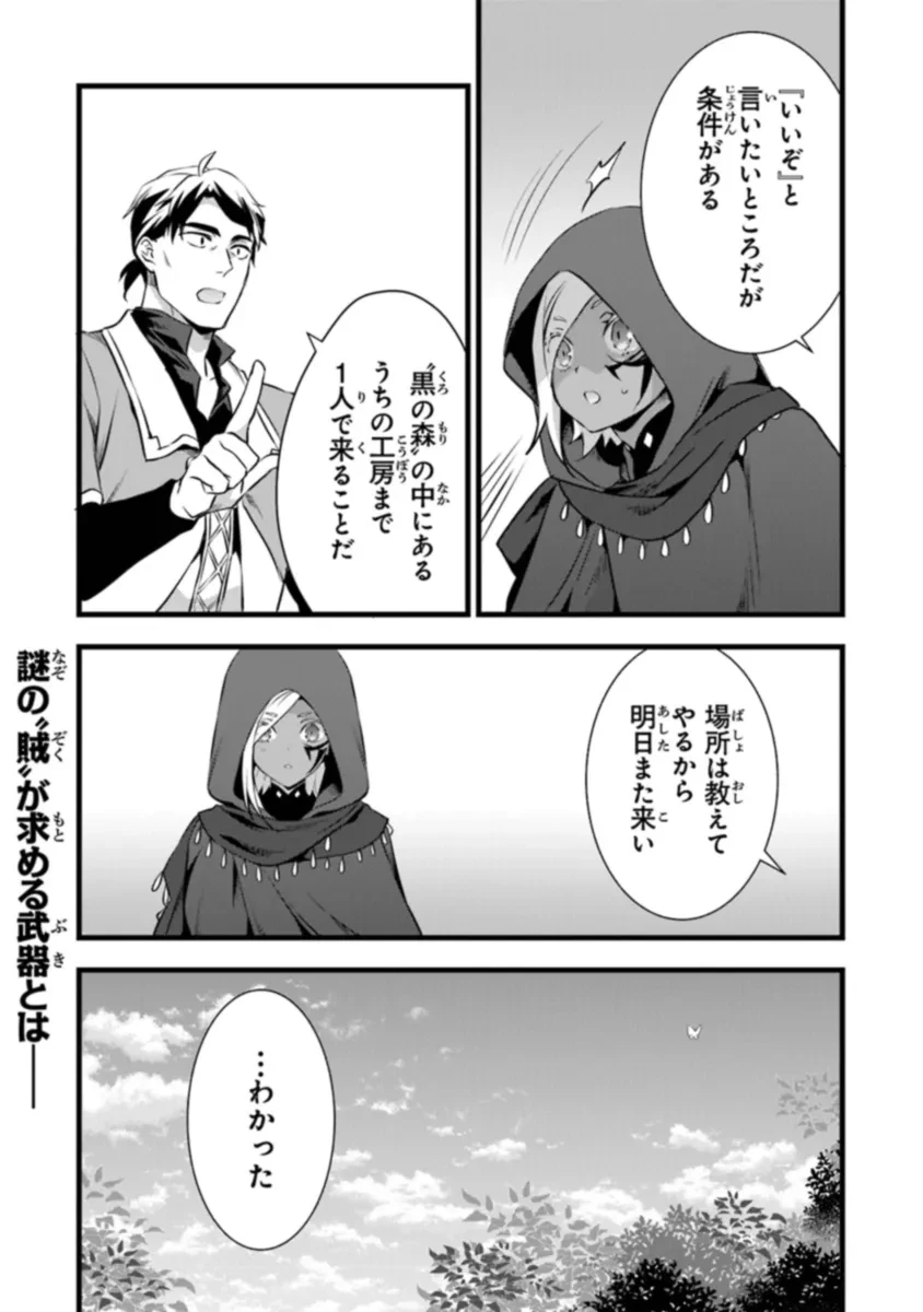 鍛冶屋ではじめる異世界スローライフ 第22.1話 - 17