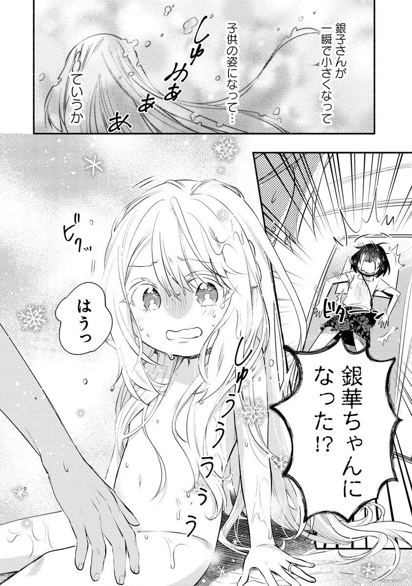 Yuki No Niiduma Wa Boku To Tokeaitai (manga) 第37.1話 - 2