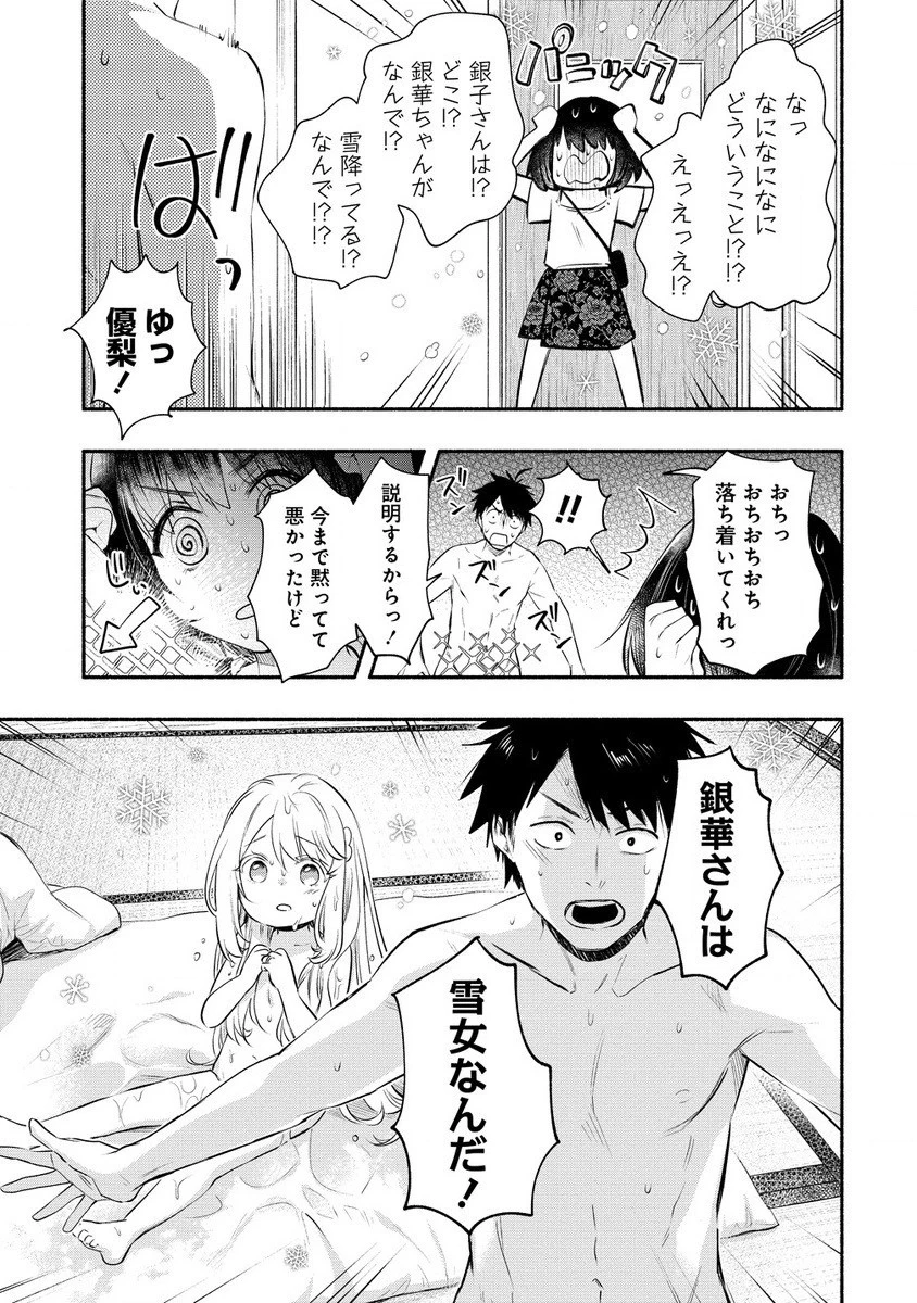 Yuki No Niiduma Wa Boku To Tokeaitai (manga) 第37.1話 - 3