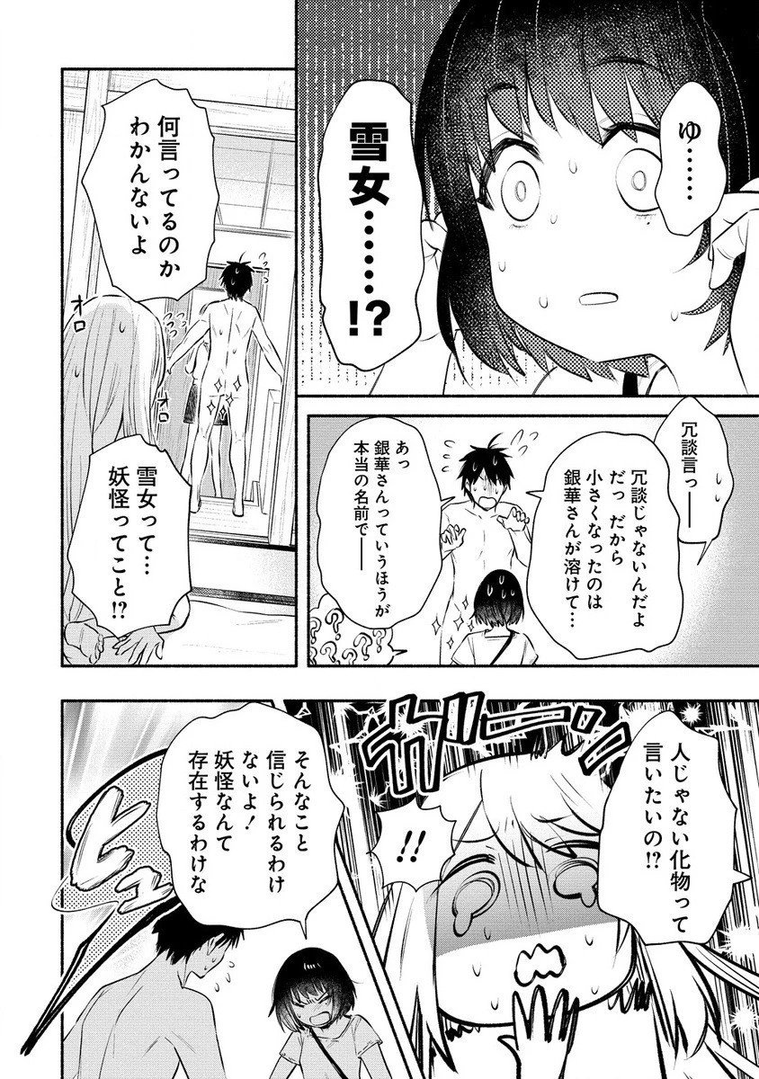 Yuki No Niiduma Wa Boku To Tokeaitai (manga) 第37.1話 - 4