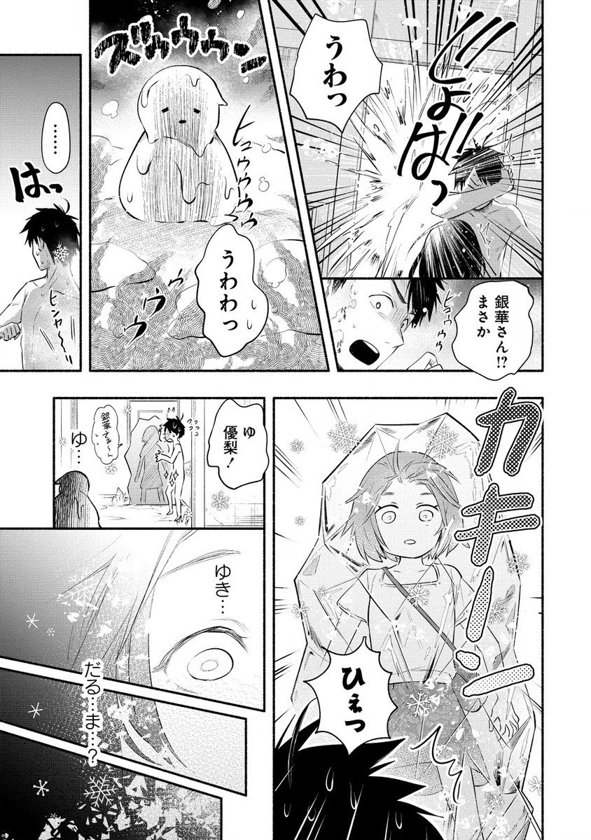 Yuki No Niiduma Wa Boku To Tokeaitai (manga) 第37.1話 - 5