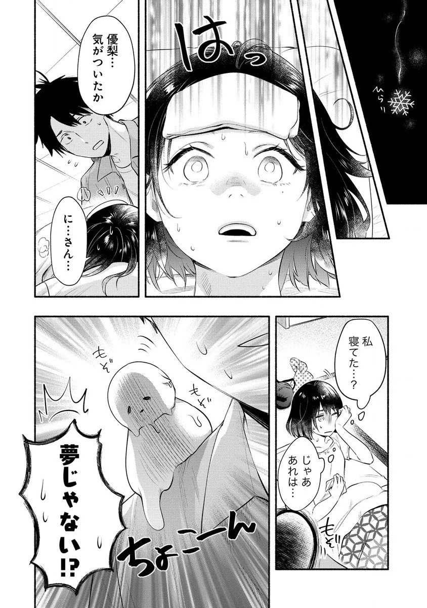 Yuki No Niiduma Wa Boku To Tokeaitai (manga) 第37.1話 - 6