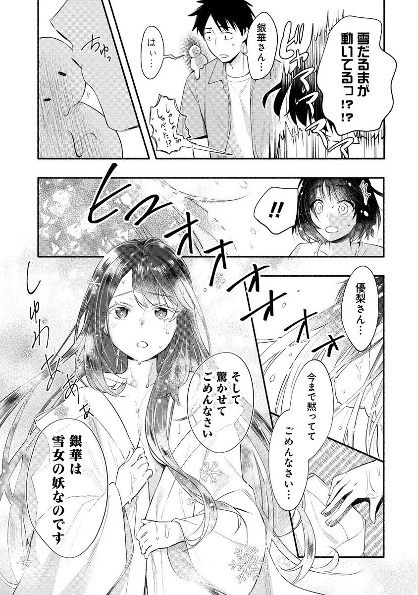 Yuki No Niiduma Wa Boku To Tokeaitai (manga) 第37.1話 - 7