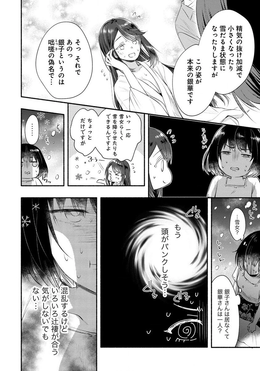 Yuki No Niiduma Wa Boku To Tokeaitai (manga) 第37.1話 - 8