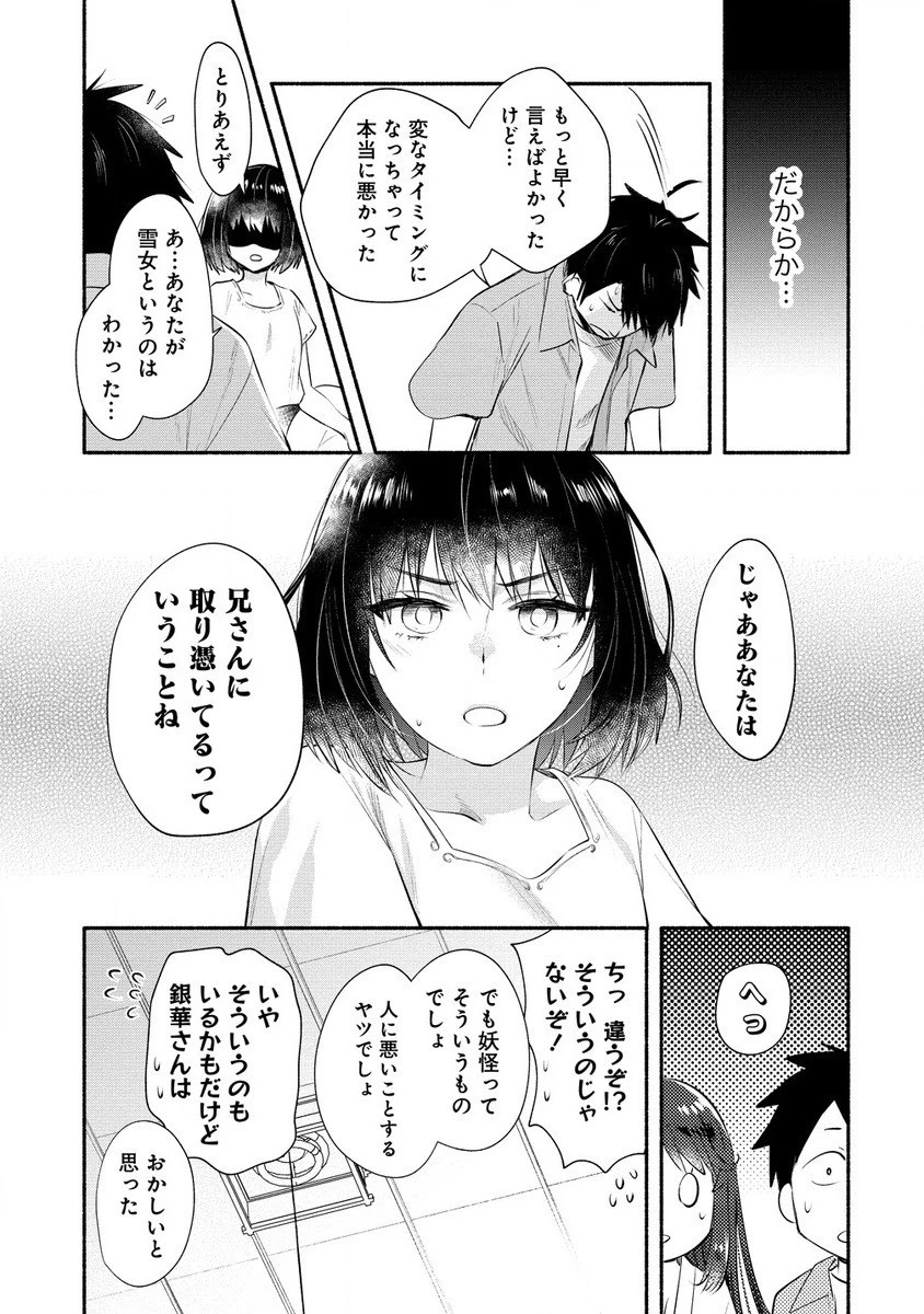 Yuki No Niiduma Wa Boku To Tokeaitai (manga) 第37.1話 - 9