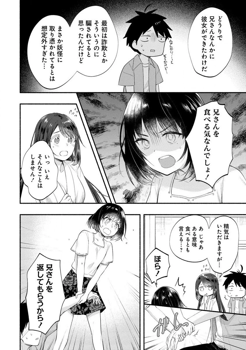Yuki No Niiduma Wa Boku To Tokeaitai (manga) 第37.1話 - 10