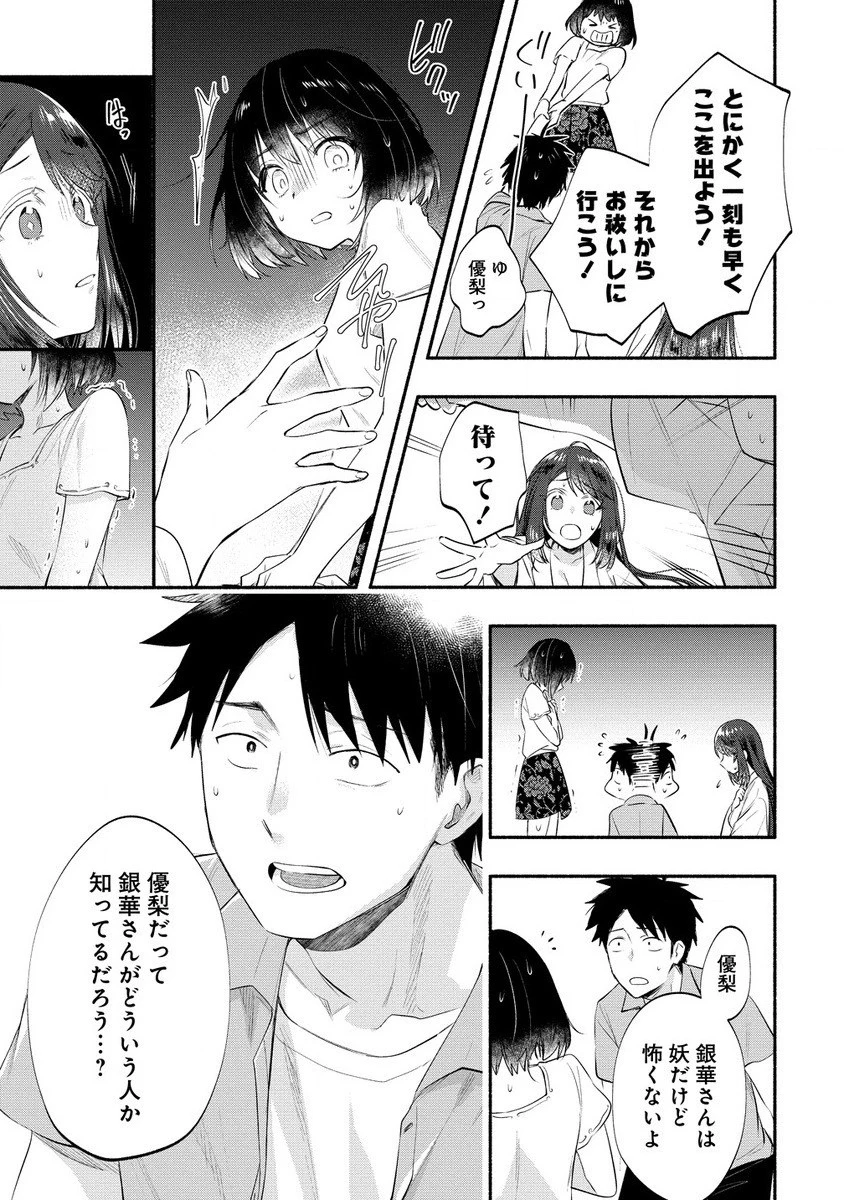 Yuki No Niiduma Wa Boku To Tokeaitai (manga) 第37.1話 - 11