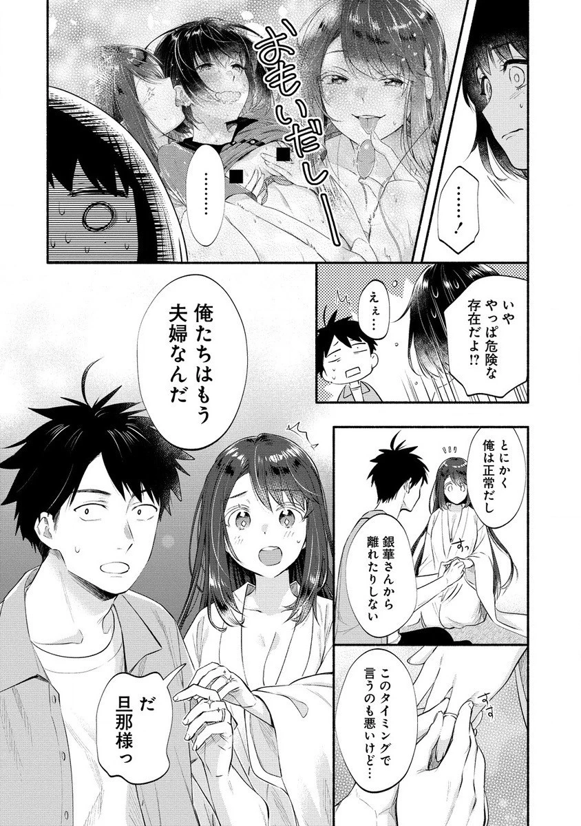 Yuki No Niiduma Wa Boku To Tokeaitai (manga) 第37.1話 - 12