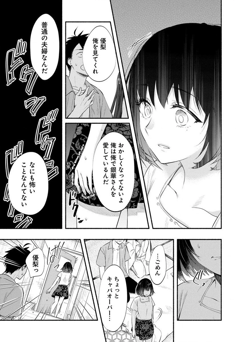 Yuki No Niiduma Wa Boku To Tokeaitai (manga) 第37.1話 - 13