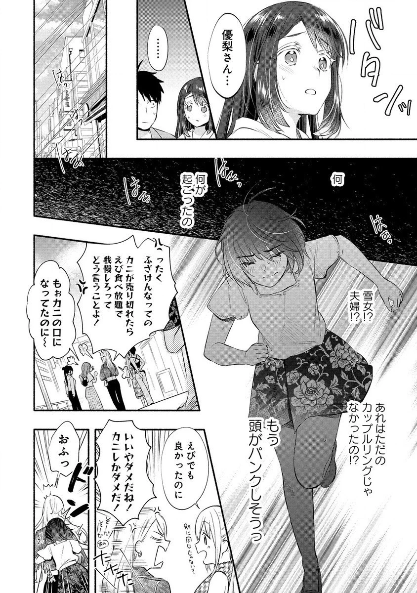 Yuki No Niiduma Wa Boku To Tokeaitai (manga) 第37.1話 - 14