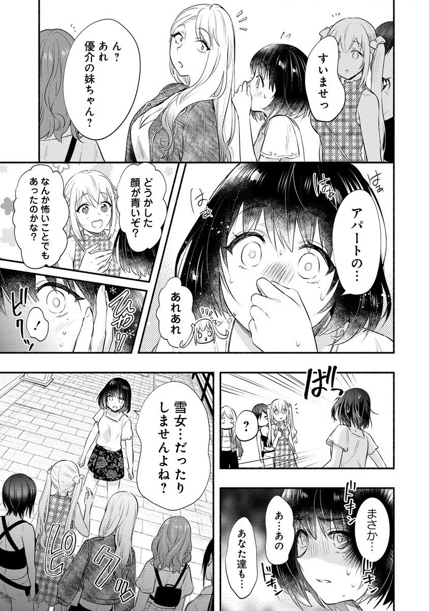 Yuki No Niiduma Wa Boku To Tokeaitai (manga) 第37.1話 - 15