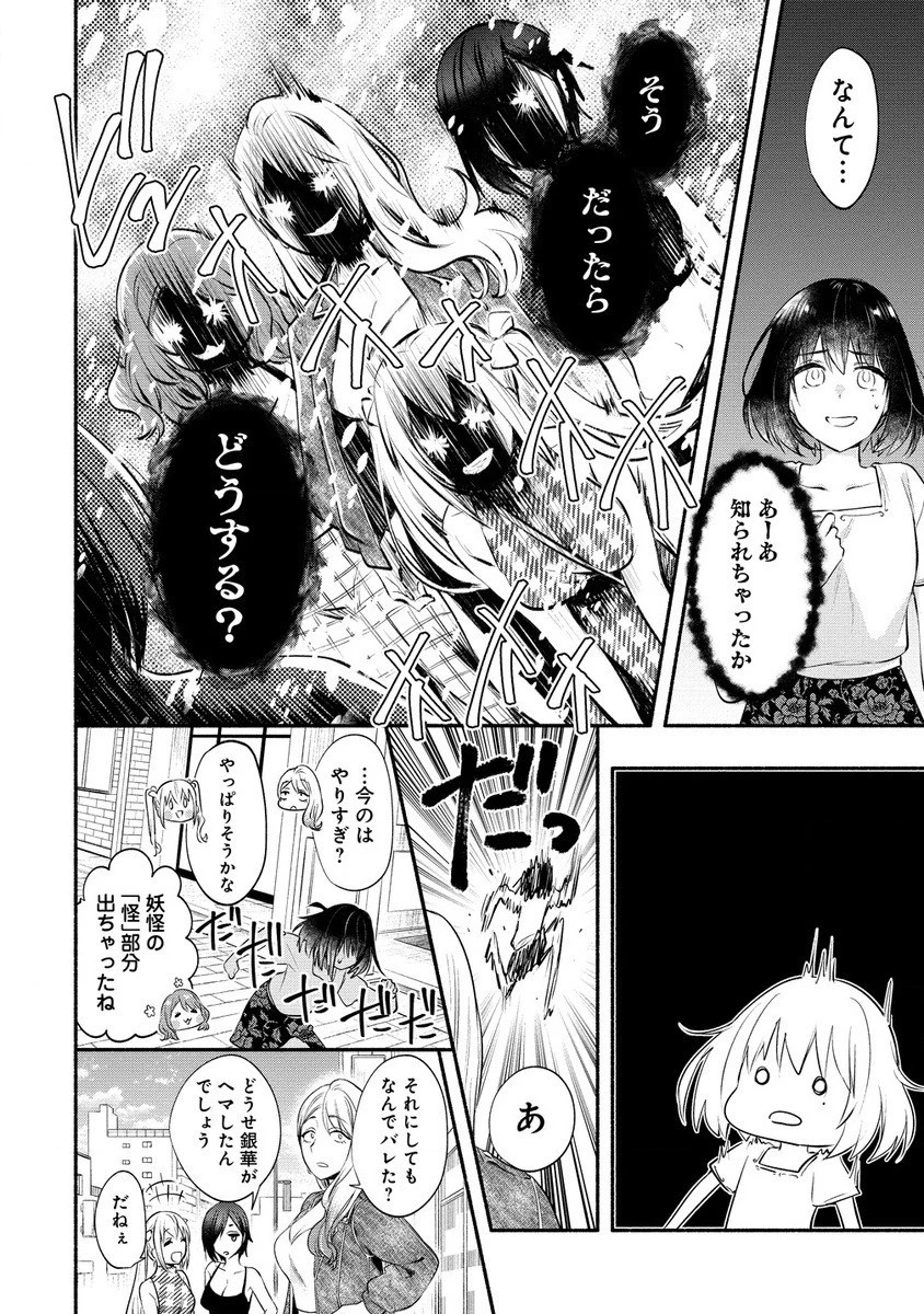 Yuki No Niiduma Wa Boku To Tokeaitai (manga) 第37.1話 - 16