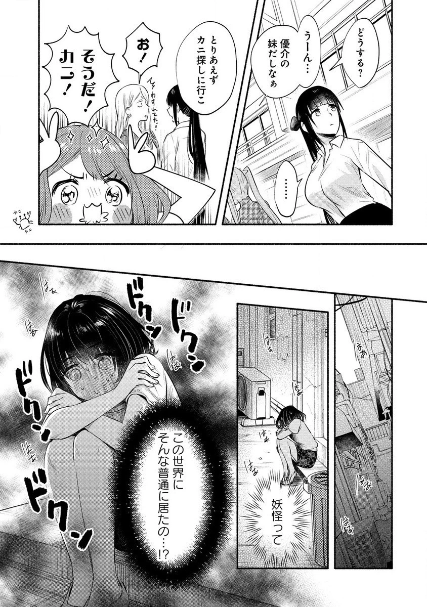 Yuki No Niiduma Wa Boku To Tokeaitai (manga) 第37.1話 - 17