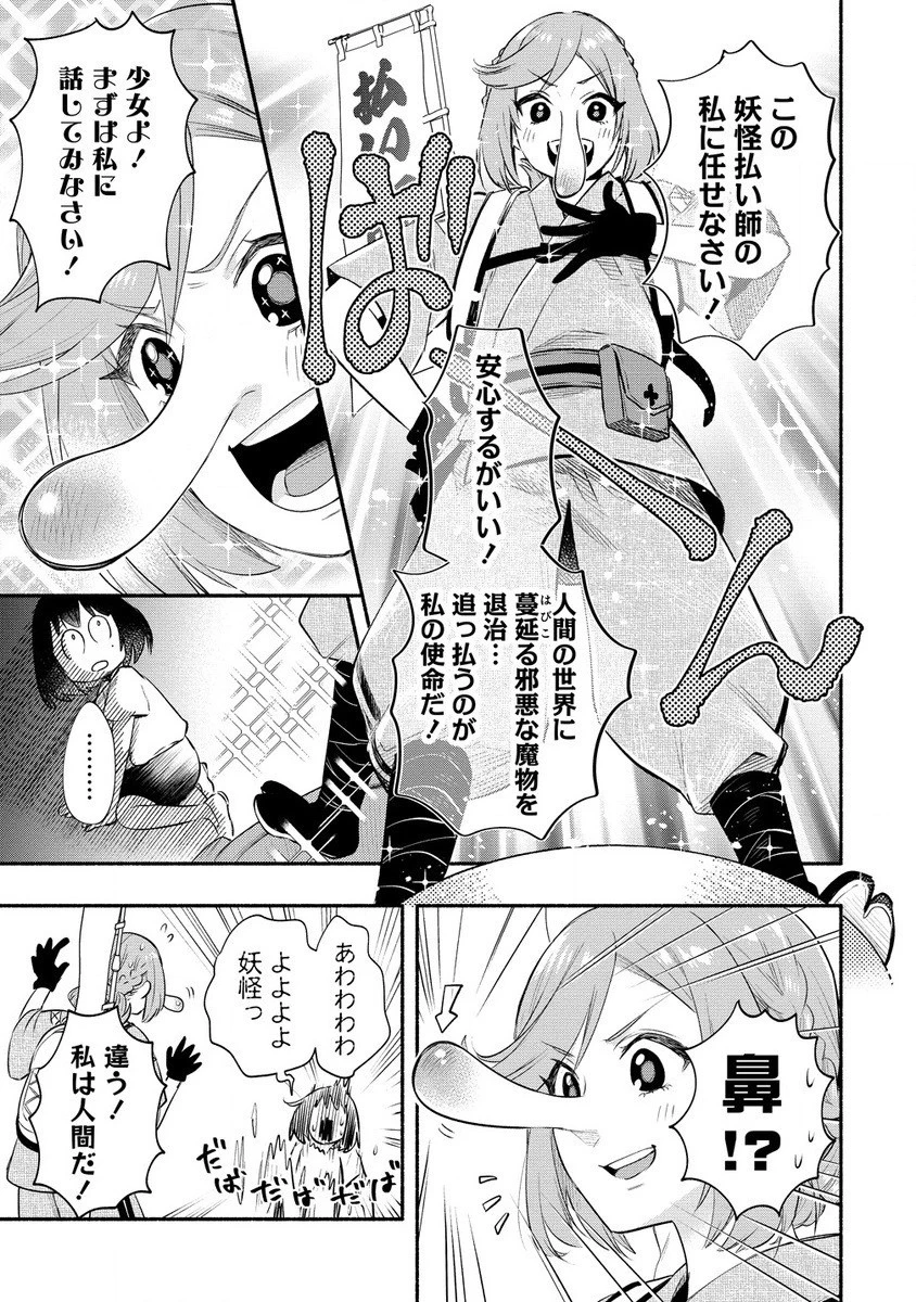 Yuki No Niiduma Wa Boku To Tokeaitai (manga) 第37.1話 - 19