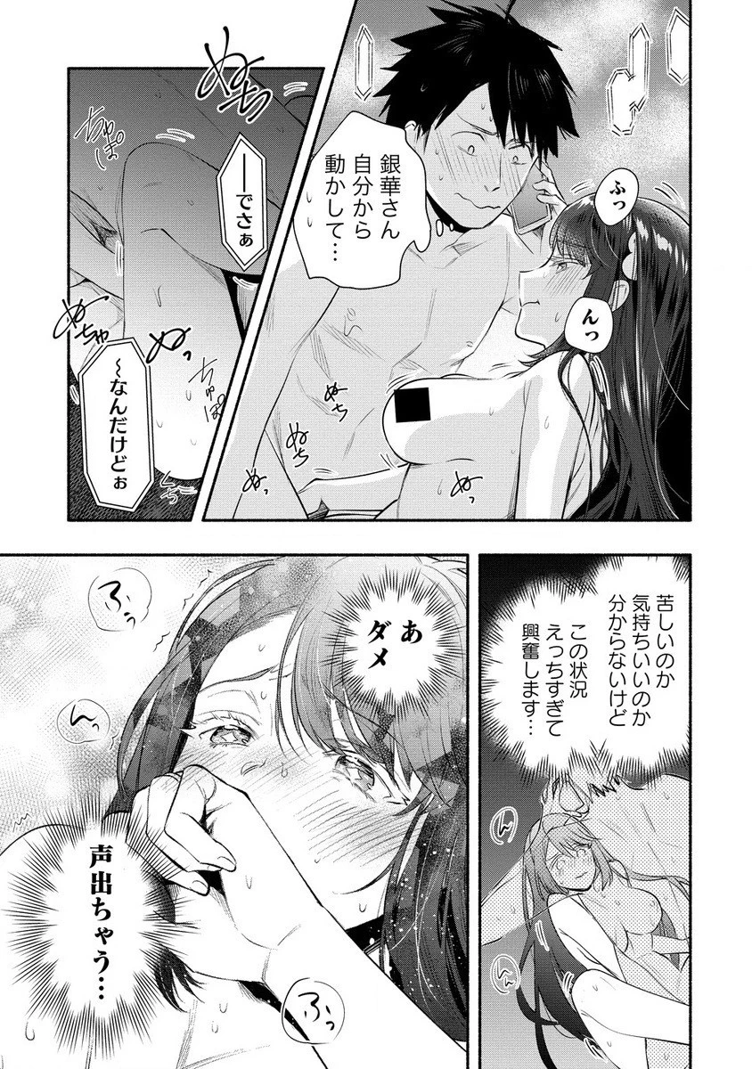 Yuki No Niiduma Wa Boku To Tokeaitai (manga) 第36.2話 - 2